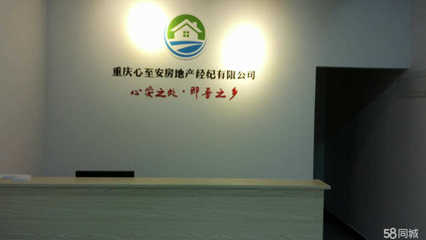 重慶心至安房地產(chǎn)信息咨詢 專業(yè)服務(wù)，安心置業(yè)