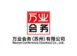 蘇州專業(yè)會(huì)議服務(wù)新標(biāo)桿 萬業(yè)會(huì)務(wù)公司的全方位解決方案