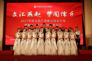 專業(yè)服務(wù)展風(fēng)采，文化盛會譜新篇——我校圓滿完成2017中國文化產(chǎn)業(yè)峰會河北專場暨衡水文化產(chǎn)業(yè)招商懇談會會務(wù)服務(wù)與公關(guān)禮儀工作紀(jì)實(shí)