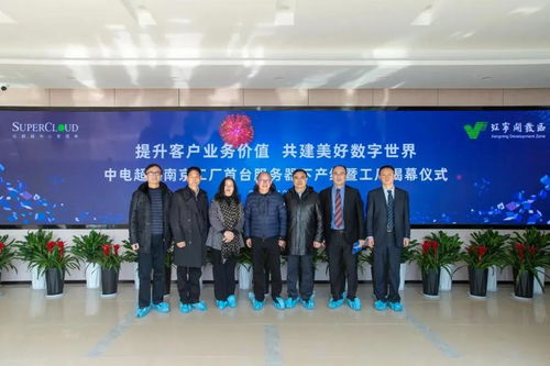 中電超云南京工廠首臺服務(wù)器下產(chǎn)線 會務(wù)服務(wù)方案報(bào)告